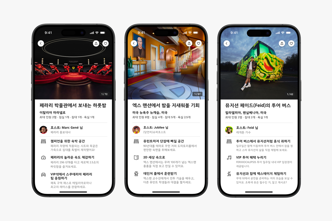 세 개의 스마트폰 화면에 각각 페라리 박물관, 엑스 맨션, 뮤지션 투어 버스에서 하룻밤을 보내는 특별한 체험 상품이 한글로 소개되어 있다.