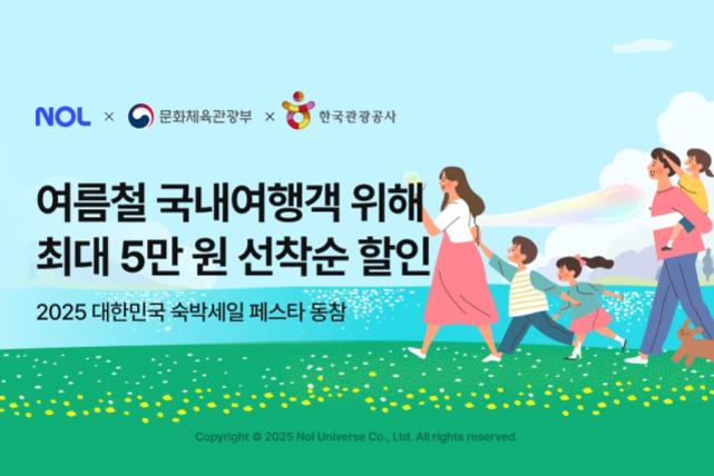 여름철 국내 여행객을 위한 최대 5만 원 선착순 할인과 2025 대한민국 숙박세일 페스타 동참을 알리는 홍보 이미지. 가족이 들판에서 걷는 일러스트와 함께 문화체육관광부, 한국관광공사 로고가 보인다.