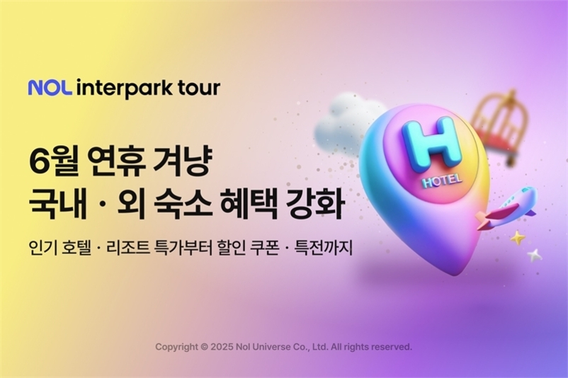 NOL interpark tour 6월 연휴 겨냥 국내·외 숙소 혜택 강화, 인기 호텔·리조트 특가부터 할인 쿠폰·특전까지 안내하는 홍보 이미지. 오른쪽에는 H HOTEL 마크와 비행기 일러스트가 있음.