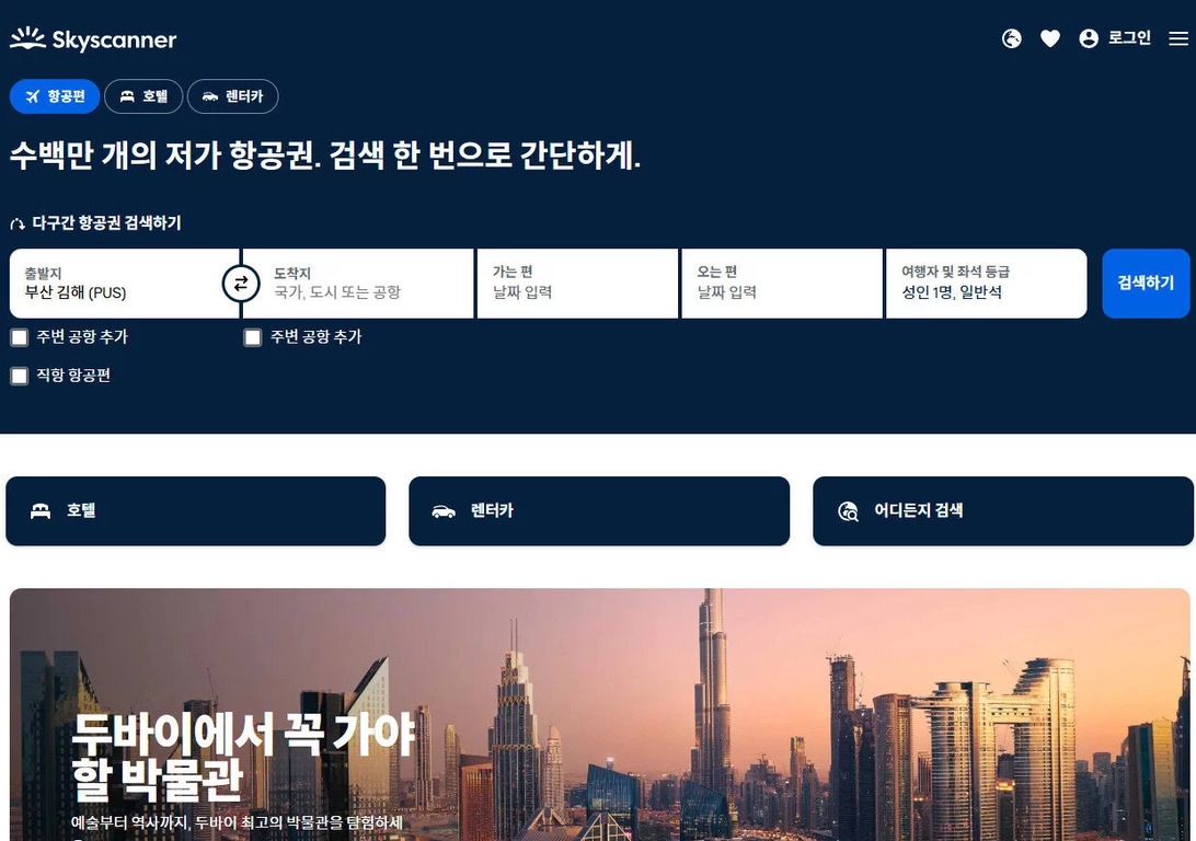 스카이스캐너 웹사이트의 항공권, 호텔, 렌터카 검색 메인 화면. 상단에는 출발지와 도착지 입력란이 있고 하단에 두바이 박물관 추천 배너가 보임.