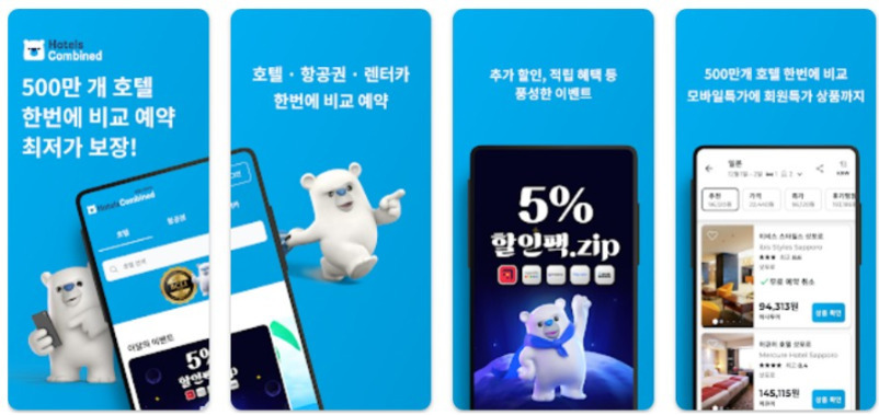 파란색 배경에 호텔스컴바인 앱 광고 이미지. 하얀 곰 캐릭터가 스마트폰을 들고 있거나 손짓하고 있으며, '500만 개 호텔 한번에 비교 예약 최저가 보장', '호텔·항공권·렌터카 한번에 비교 예약', '추가 할인, 직딜 혜택 등 풍성한 이벤트', 그리고 모바일 화면에는 5% 할인 및 다양한 숙소 정보 등이 표시되어 있다.