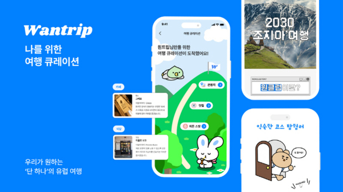 파란 배경에 'Wantrip 나를 위한 여행 큐레이션'이라는 문구와 함께, 스마트폰 화면에는 귀여운 캐릭터들과 여행 정보가 표시되어 있다. 오른쪽 상단에는 산 풍경과 '2030 조지아 여행'이 적힌 이미지, 하단에는 문을 여는 곰 캐릭터 그림이 보인다.