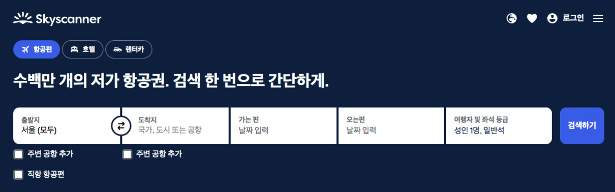 스카이스캐너 항공권 검색 페이지로, 출발지와 도착지, 날짜, 여행자 수 및 좌석 등급을 입력하는 폼과 '검색하기' 버튼이 보인다.