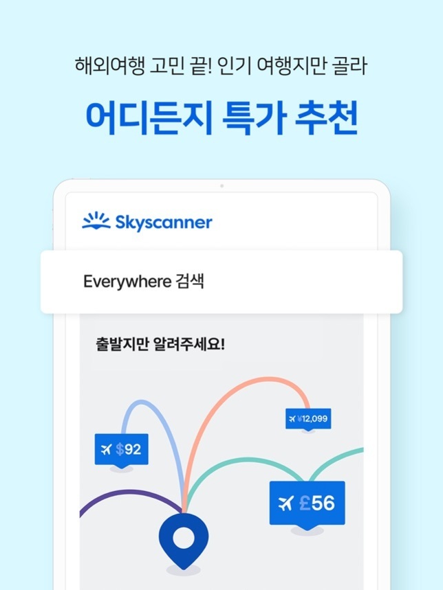 스카이스캐너 앱 화면에 '어디든지 특가 추천'이라는 문구와 함께, 출발지만 입력하면 다양한 목적지의 항공권 가격(달러, 파운드, 엔화)이 표시된 이미지.