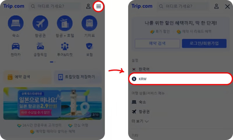 Trip.com 앱에서 왼쪽 상단 메뉴 버튼을 누른 후, 설정 화면에서 'KRW' 통화 옵션이 강조되어 있는 모습