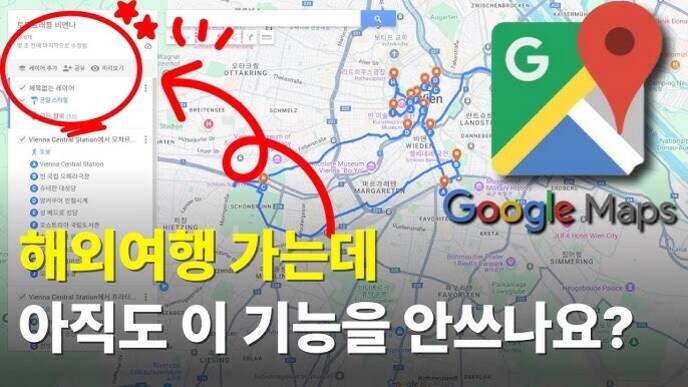 구글 지도 화면에 여러 위치가 표시되어 있고, 왼쪽 상단에는 '해외여행 가는데 아직도 이 기능을 안쓰나요?'라는 노란색과 흰색 글씨의 문구와 함께 빨간 원 및 화살표로 특정 메뉴를 강조하고 있음. 오른쪽 위엔 Google Maps 로고가 보임.