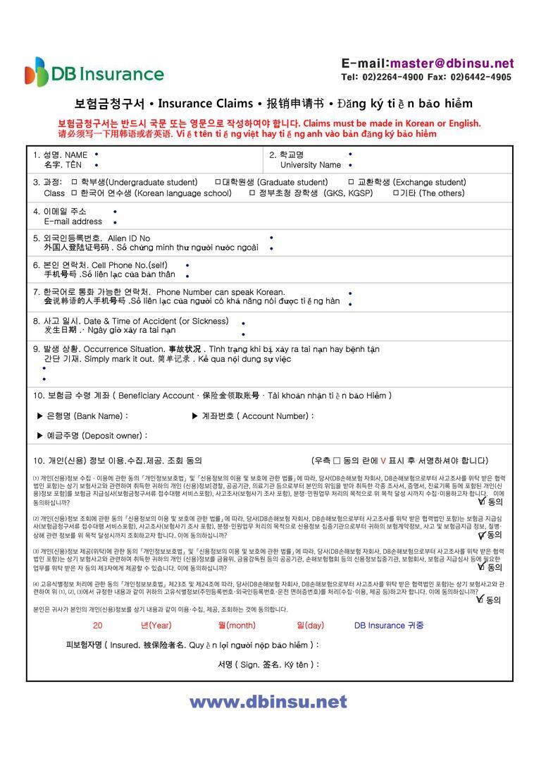 DB Insurance의 보험금청구서 양식으로, 영어, 한국어, 중국어, 베트남어로 작성 안내가 있으며 개인 정보(성명, 학교명 등), 사고 일시 및 상황 등의 정보를 기입하는 항목이 포함되어 있다.