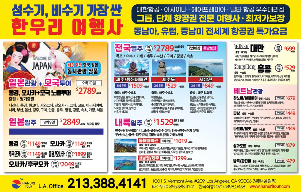 한우리 여행사 광고 이미지로, 일본 관광 및 모국 투어, 전국 일주, 제주/동해내륙권 등 다양한 해외·국내 여행 상품과 가격이 안내되어 있다. 주요 목적지와 일정별 요금 정보가 표기되어 있으며, 하단에는 연락처(213-388-4141)와 주소(1001 S. Vermont Ave., #209 Los Angeles CA 90006)가 적혀 있다.