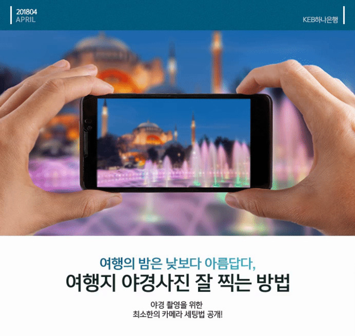 두 손으로 스마트폰을 잡고 야경 명소를 촬영하는 모습. 배경에는 분수와 조명이 비친 건축물이 보이고, 화면 아래에 '여행지 야경사진 잘 찍는 방법'이라는 문구가 있다.