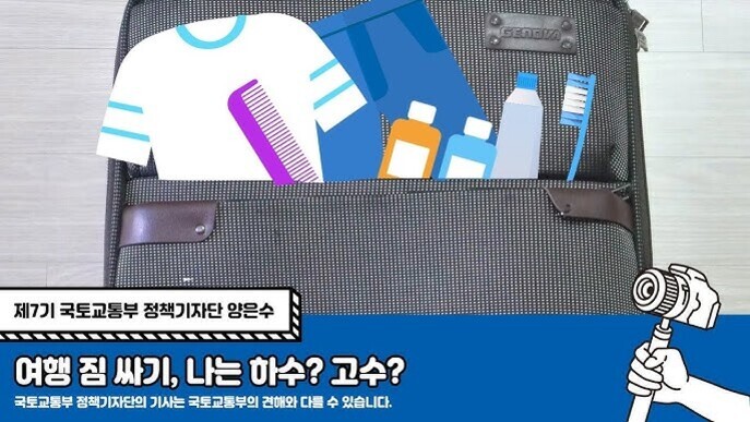 여행 가방에 티셔츠, 빗, 세면도구, 칫솔 등이 담겨 있고, 아래에는 '여행 짐 싸기, 나는 하수? 고수?'라는 문구와 함께 망치를 든 손 그림이 있는 이미지.