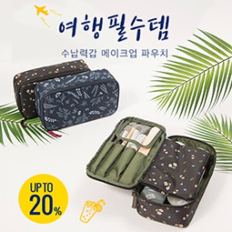 여행 파우치 필수템, 효율적인 구성과 똑똑한 정리 노하우 6 여행 필수템이라는 문구와 함께 다양한 패턴의 메이크업 파우치 3개가 진열되어 있고, 한 파우치는 내부에 화장품과 브러시가 정리된 모습이 보인다. 야자수 잎 장식과 최대 20% 할인 안내도 있다.