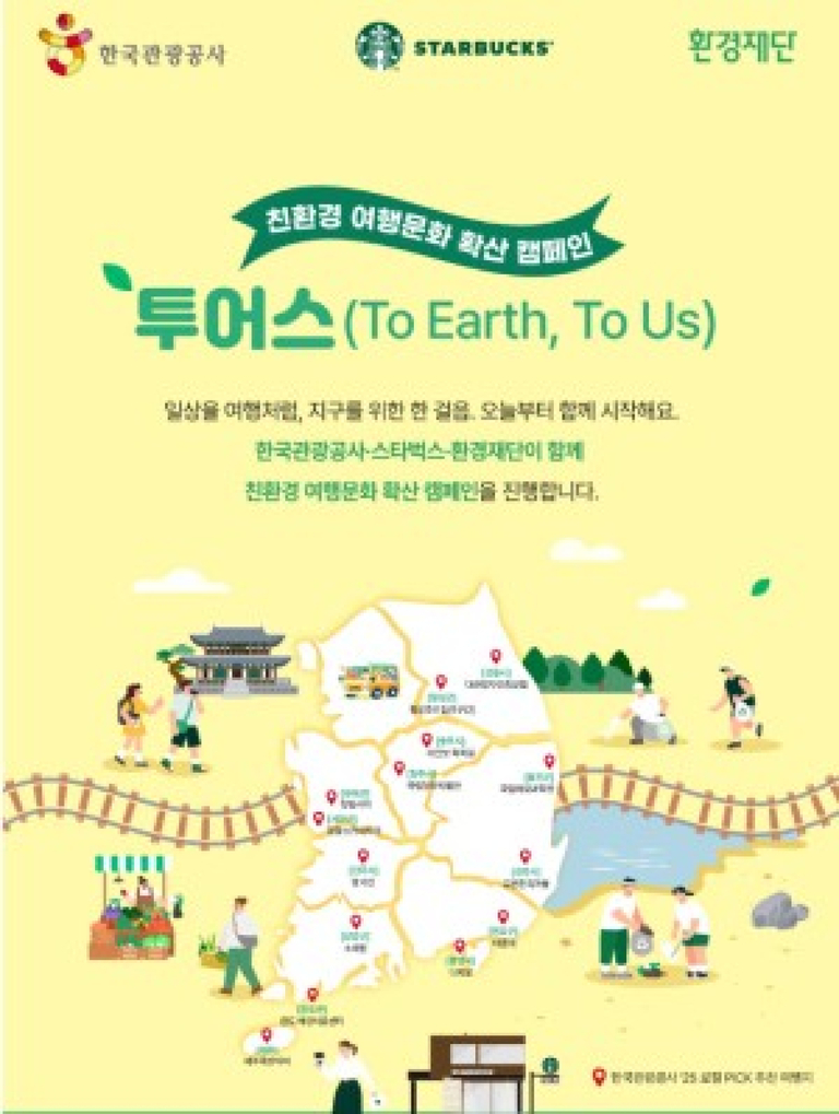 친환경 여행 정보로 실천하는 지속가능한 여행의 모든 것 4 한국관광공사, 스타벅스, 환경재단이 함께하는 친환경 여행문화 확산 캠페인 '투어스(To Earth, To Us)'를 소개하는 포스터로, 한반도 지도와 다양한 친환경 활동을 하는 사람들의 일러스트가 포함되어 있다.